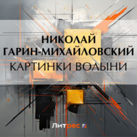 . Картинки Волыни