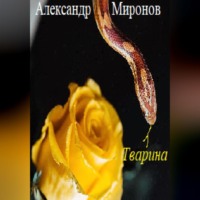 . Тварина