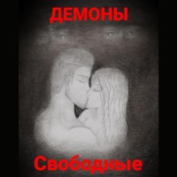 . Свободные