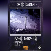 . Мир мечей: Низеней. Часть 1. Рождение династии
