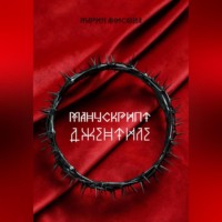 . Манускрипт Джентиле