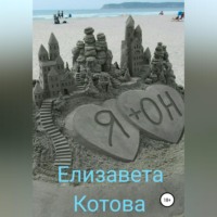 . Я + ОН
