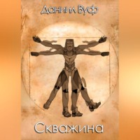 . Скважина