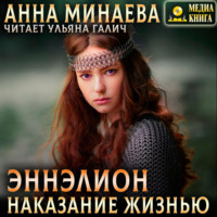 . Наказание жизнью
