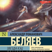 . Звезда «КЭЦ»