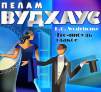 . Что-нибудь эдакое