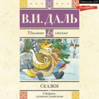 . Сказки