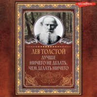 . Лучше ничего не делать, чем делать ничего