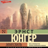 . Эвмесвиль