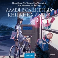 . Аллея волшебных книжных лавок