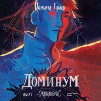 . Доминум