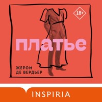 . Платье