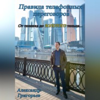 . Правила телефонных переговоров. От телёнка до золотого тельца…