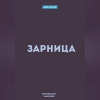 . Зарница