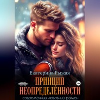 . Принцип неопределенности