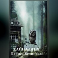 . Земля с той стороны