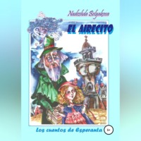 . El Airecito – Сквознячок