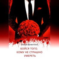 . Жених с того света