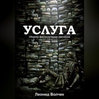 . Услуга