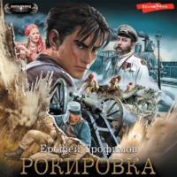 . Рокировка
