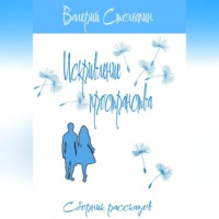 . Искривление пространства