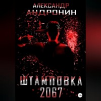 . Штамповка 2067