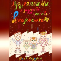 . Крыляпсики и задорное детство в кармашках