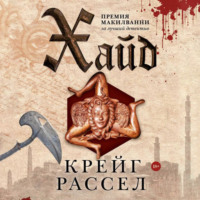 . Хайд