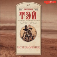 Джозефина Тэй. Исчезновение