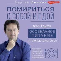 . Помириться с собой и едой. Что такое осознанное питание и зачем вам это?