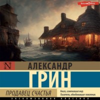 . Продавец счастья