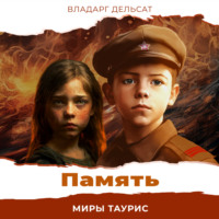 . Память