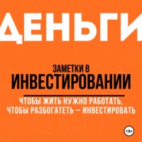 УК – «Арсагера». Заметки в инвестировании. Книга об инвестициях и управлении капиталом.