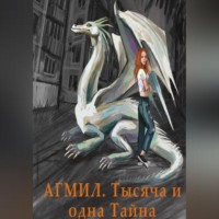 . АГМИЛ. МОЛОДИЛЬНОЕ ЯБЛОКО