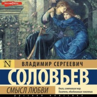 . Смысл любви (сборник)