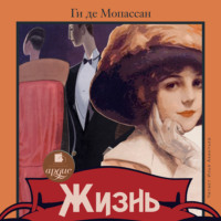 Ги де Мопассан. Жизнь