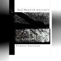 . Над Марной рассвет