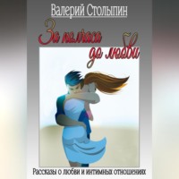 . За полчаса до любви