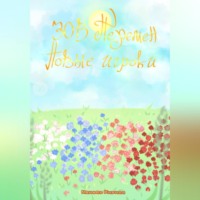 . Зов перемен: Новые игроки