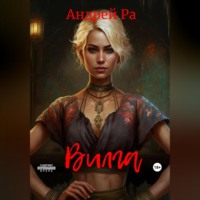 . Вилга