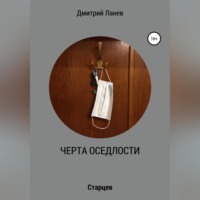 . Черта оседлости