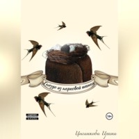 . Гнездо из норковой шапки