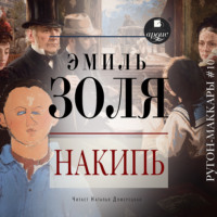 . Накипь