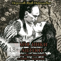 . Майя, инки и ацтеки. Пять новелл (преданий) о любви и… Верности. Хотите – верьте, хотите – нет