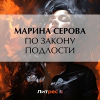 . По закону подлости