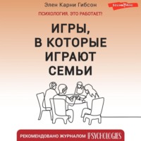 . Игры, в которые играют семьи
