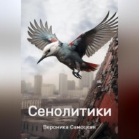 . Сенолитики