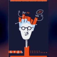 Диана Анатольевна Сюняева. Будь бизнес-аналитиком