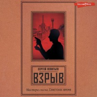 . Взрыв