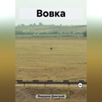 . Вовка